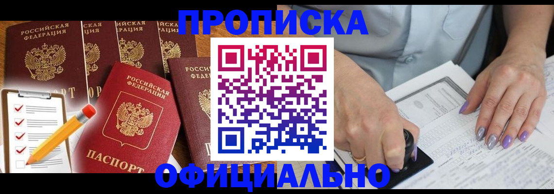 временная регистрация для школы в Калаче