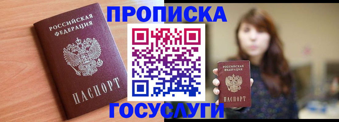 прописка гарантия в Калаче