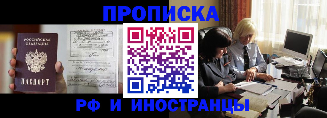 прописка для работы в Калаче