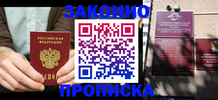 прописка 2025 в Калаче